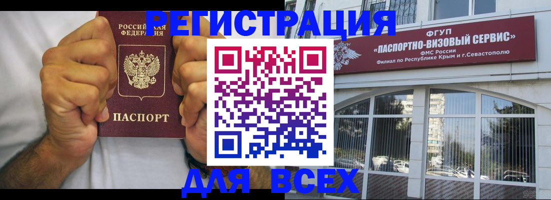 временная регистрация недорого в Почепе