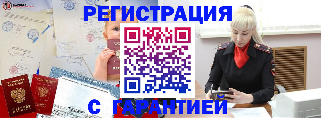 прописка иностранных граждан в Почепе