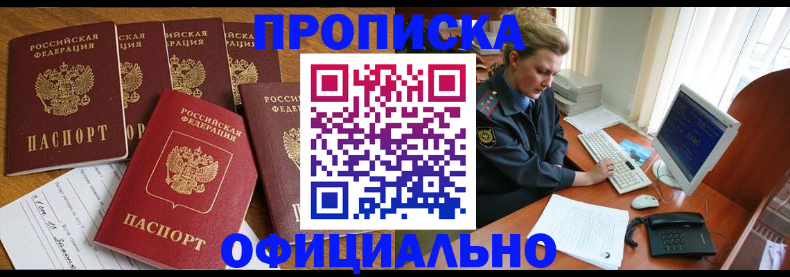прописка для работы в Почепе