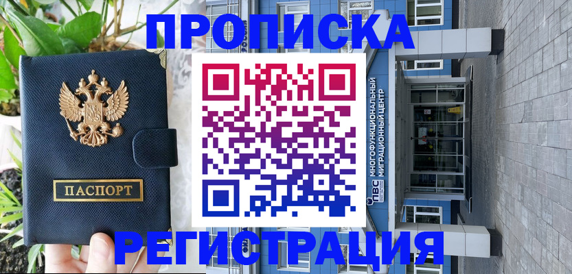 прописка для работы в Почепе