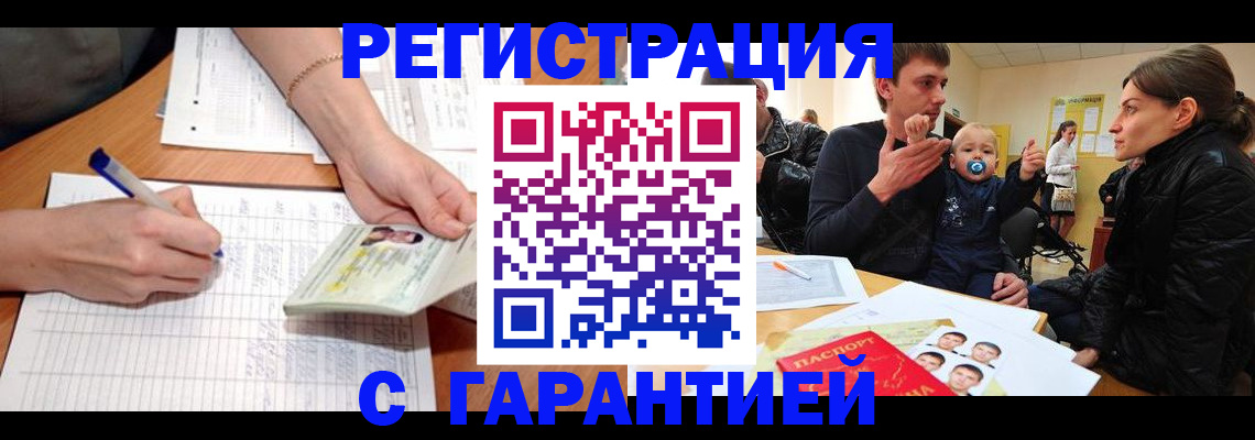 временная регистрация в Почепе