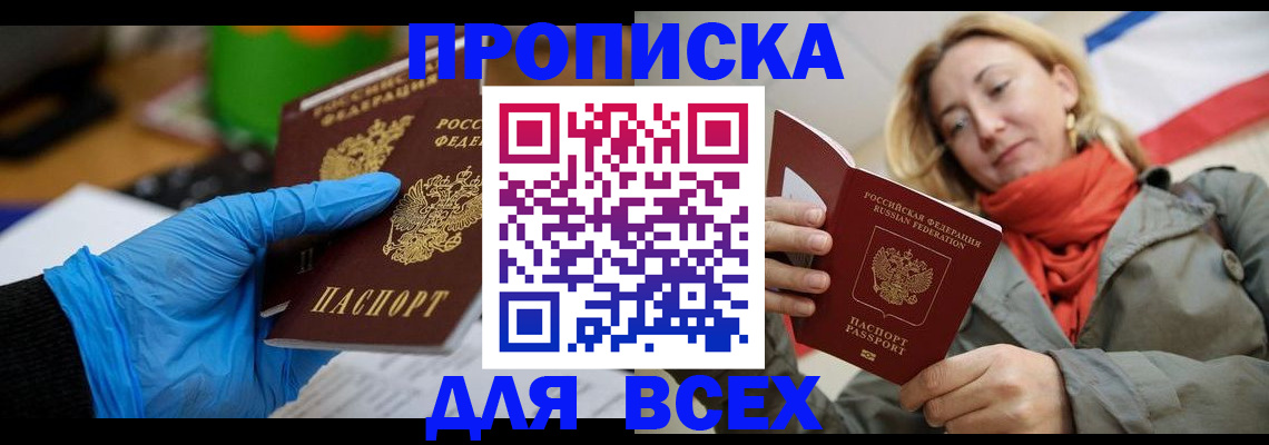 прописка законно в Почепе