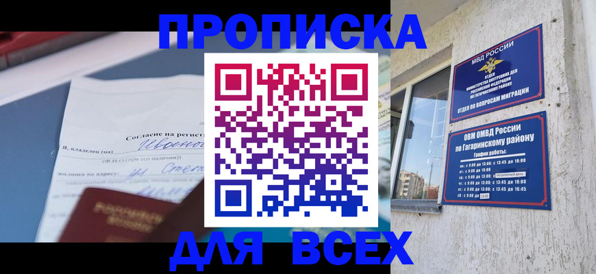 прописка паспорт в Почепе